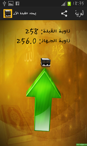 Find Qibla (Kaaba) Now - Image screenshot of android app