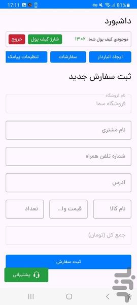 مدیریت مشتریان و انبار - عکس برنامه موبایلی اندروید