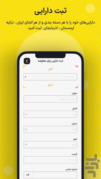 یربیر - عکس برنامه موبایلی اندروید