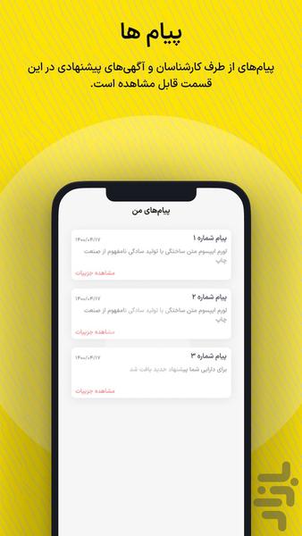 یربیر - عکس برنامه موبایلی اندروید