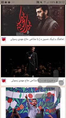 مداحی محرم - عکس برنامه موبایلی اندروید