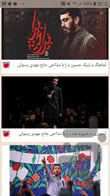 مداحی محرم - Image screenshot of android app