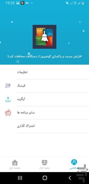 ذخيره شارژ باطري گوشي - Image screenshot of android app