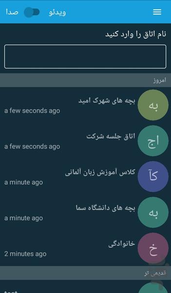 محفل | تماس گروهی ،جلسات آنلاین - عکس برنامه موبایلی اندروید