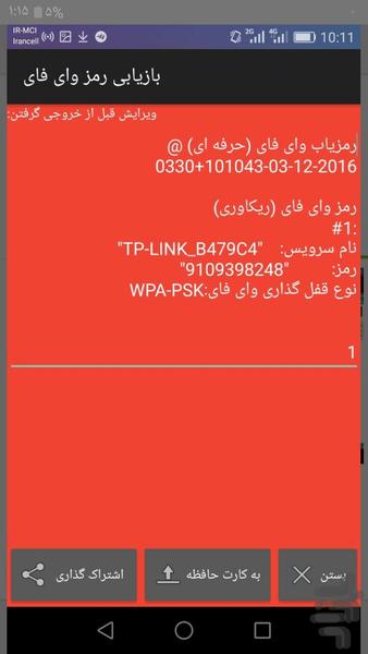 پیدا کردن رمز وای فای(فوق حرفه ای) - Image screenshot of android app