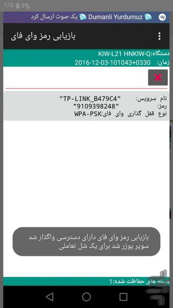 پیدا کردن رمز وای فای(فوق حرفه ای) - Image screenshot of android app