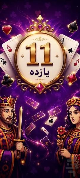 FourCard - Gameplay image of android game