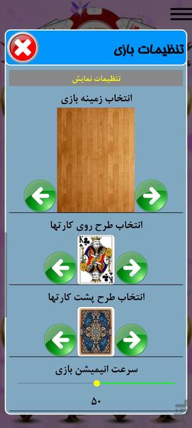 پاسور حکم - عکس بازی موبایلی اندروید