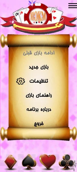 پاسور حکم - عکس بازی موبایلی اندروید