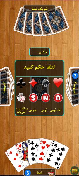 پاسور حکم - عکس بازی موبایلی اندروید