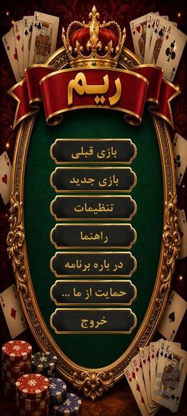 پاسور ریم - عکس بازی موبایلی اندروید
