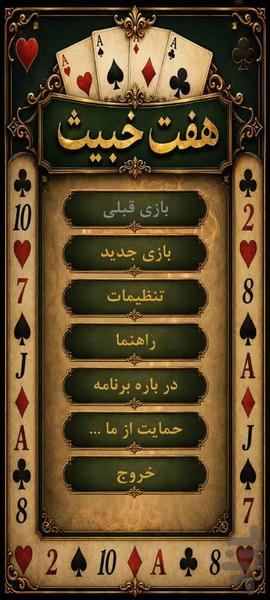 پاسور هفت خبیث - عکس بازی موبایلی اندروید