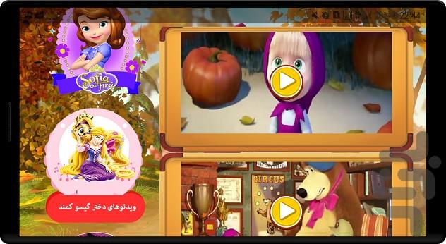 ماجراهای ماشا و میشا - Image screenshot of android app