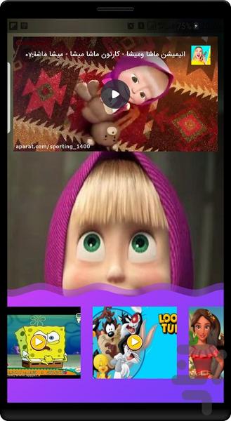 ماجراهای ماشا و میشا - Image screenshot of android app