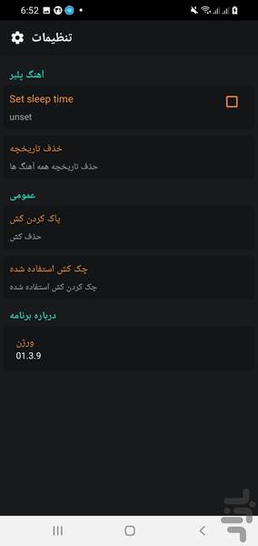 آهنگ پلير - Image screenshot of android app