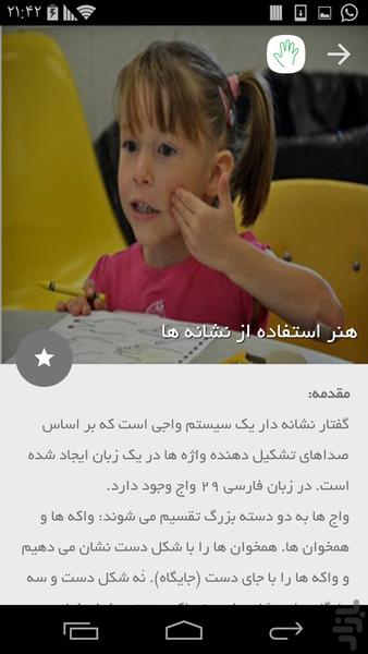 گفتار نشانه دار فارسی - عکس برنامه موبایلی اندروید