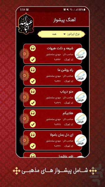 تکیه + زیارت عاشورا - Image screenshot of android app