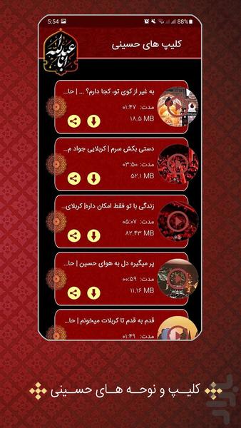 تکیه + زیارت عاشورا - Image screenshot of android app