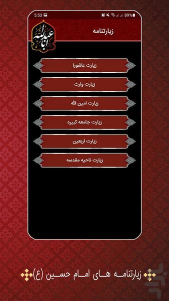 تکیه + زیارت عاشورا - Image screenshot of android app