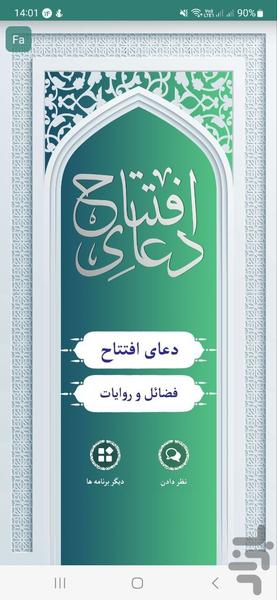Dua Al-Iftitah - عکس برنامه موبایلی اندروید