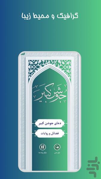 Al-Jawshan Al-Kabir - Image screenshot of android app