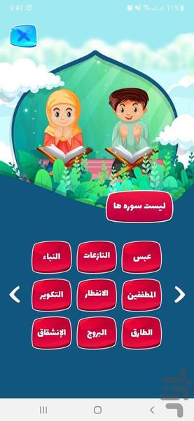 آموزش قرآن برای کودکان - عکس برنامه موبایلی اندروید