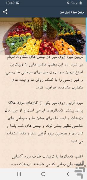انواع میوه آرایی - عکس برنامه موبایلی اندروید