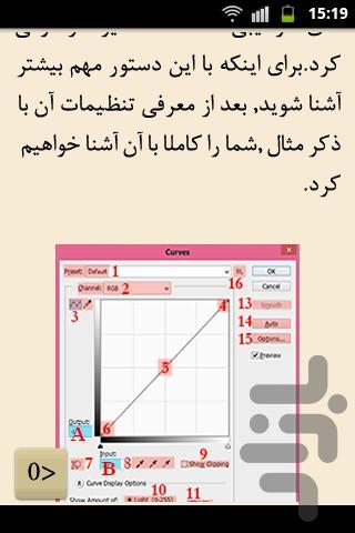 آموزش نور و رنگ در فتوشاپ - عکس برنامه موبایلی اندروید