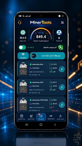 ماینر تولز | مدیریت و مانیتورینگ - عکس برنامه موبایلی اندروید