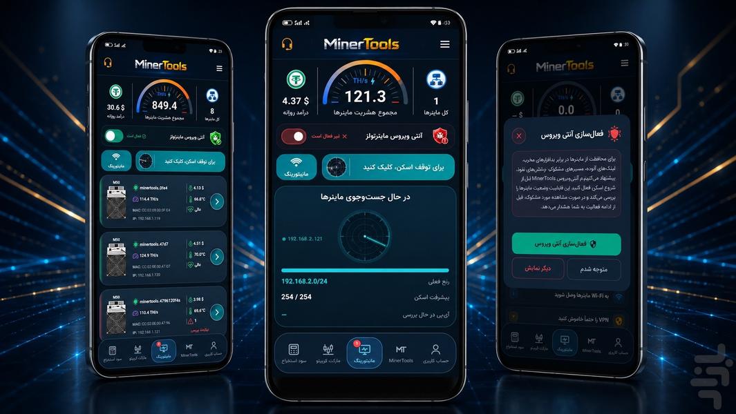 ماینر تولز | مدیریت و مانیتورینگ - عکس برنامه موبایلی اندروید