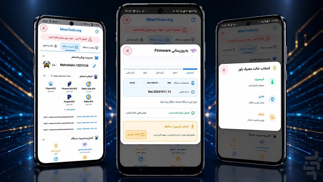 ماینر تولز | مدیریت و مانیتورینگ - عکس برنامه موبایلی اندروید