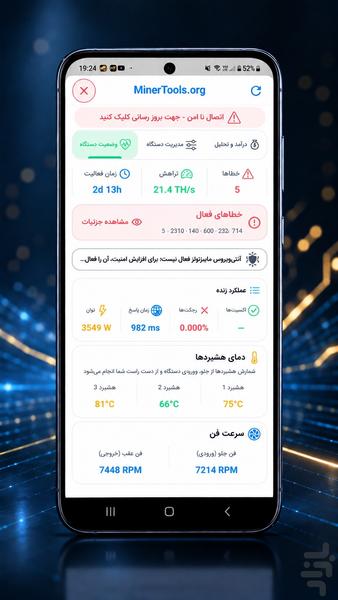 ماینر تولز | مدیریت و مانیتورینگ - عکس برنامه موبایلی اندروید