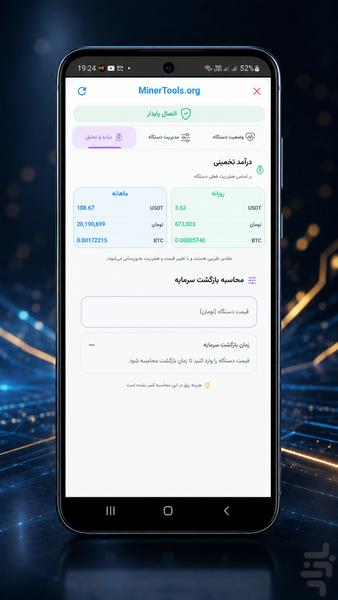 MinerTools - Image screenshot of android app
