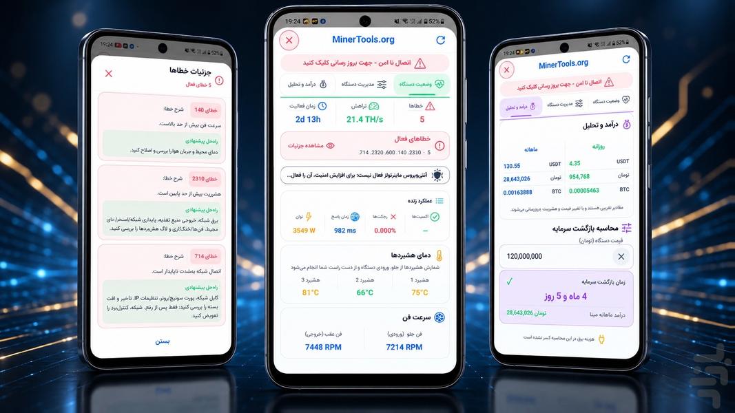 ماینر تولز | مدیریت و مانیتورینگ - عکس برنامه موبایلی اندروید