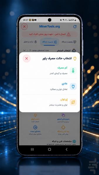 ماینر تولز | مدیریت و مانیتورینگ - عکس برنامه موبایلی اندروید