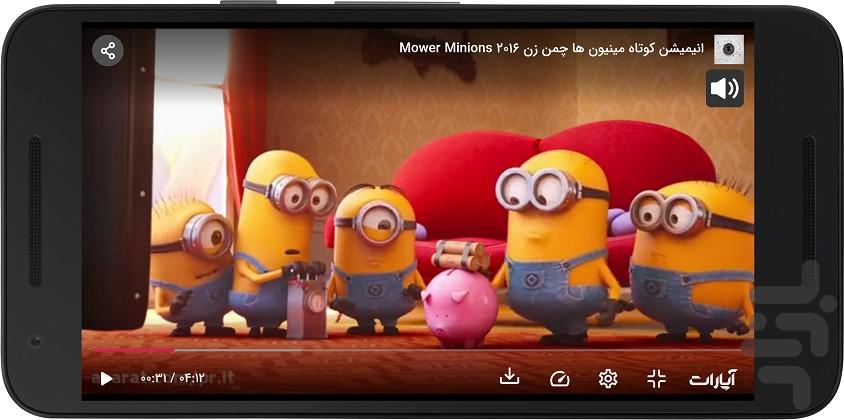 ماجراهای مینیون ها - Image screenshot of android app