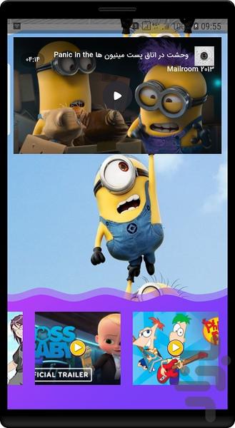 ماجراهای مینیون ها - Image screenshot of android app