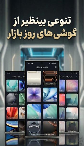 والپیپر استوک: پس زمینه اصلی گوشی ها - عکس برنامه موبایلی اندروید