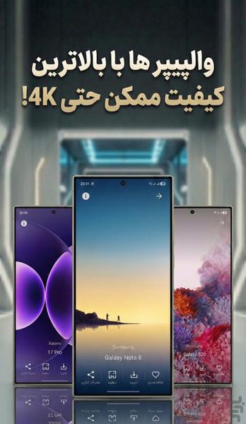 والپیپر استوک: پس زمینه اصلی گوشی ها - عکس برنامه موبایلی اندروید