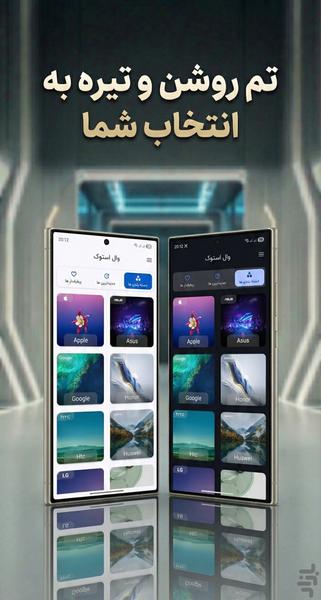 والپیپر استوک: پس زمینه اصلی گوشی ها - عکس برنامه موبایلی اندروید