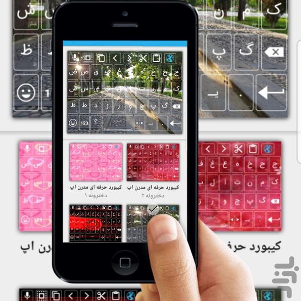 کیبورد فارسی مدرن اپ - عکس برنامه موبایلی اندروید