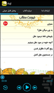 کتاب صوتی چگونه عاقل‌تر شویم؟ - عکس برنامه موبایلی اندروید
