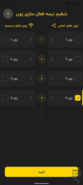 دزدگیر اماکن ارمیا الکترونیک شرق - عکس برنامه موبایلی اندروید