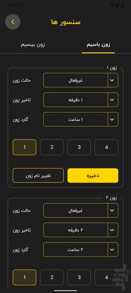 دزدگیر اماکن ارمیا الکترونیک شرق - عکس برنامه موبایلی اندروید