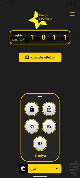 دزدگیر اماکن ارمیا الکترونیک شرق - عکس برنامه موبایلی اندروید