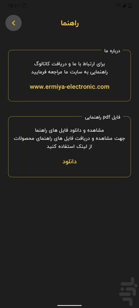 دزدگیر اماکن ارمیا الکترونیک شرق - عکس برنامه موبایلی اندروید
