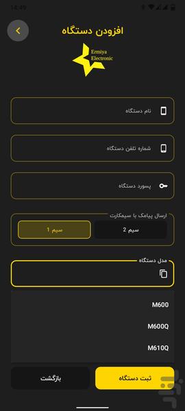 دزدگیر اماکن ارمیا الکترونیک شرق - عکس برنامه موبایلی اندروید
