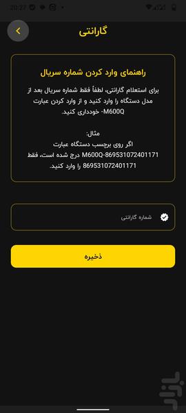 دزدگیر اماکن ارمیا الکترونیک شرق - عکس برنامه موبایلی اندروید