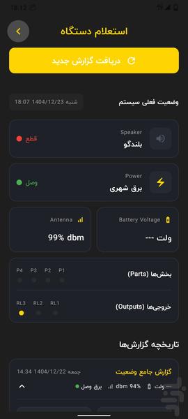 دزدگیر اماکن ارمیا الکترونیک شرق - عکس برنامه موبایلی اندروید