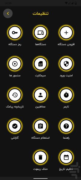 دزدگیر اماکن ارمیا الکترونیک شرق - عکس برنامه موبایلی اندروید